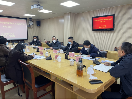 臺山市水利局召開2022年下半年黨風廉政建設工作會議320.png