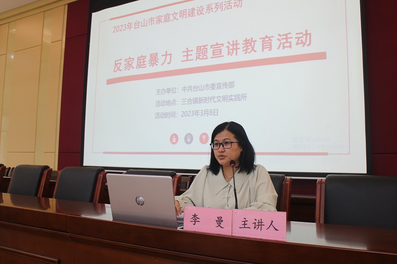 Ⅲ-24-②(家庭文明建設)主辦單位:中共臺山市委宣傳部,活動時間:2023年3月8日,活動主題:三合鎮開展2023年臺山市家庭文明建設系列活動——反家庭暴力主題宣講教育活動 (5).JPG