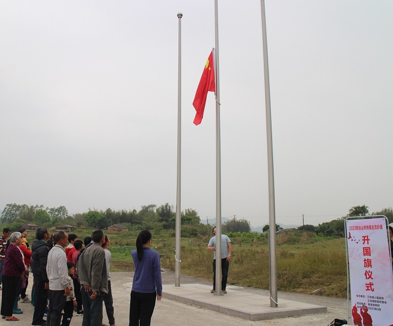 Ⅲ-7-2)-①(升國旗儀式)主辦單位:臺山市三合鎮人民政府,活動時間:2023年3月14日,活動主題:2023年臺山市傳播主流價值升國旗儀式 (2).JPG