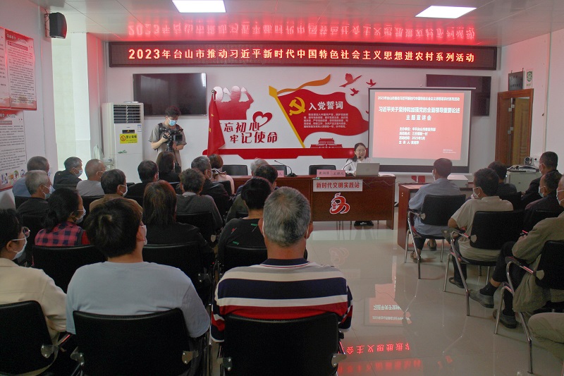 Ⅲ-2-③(宣傳教育活動)主辦單位:中共臺山市宣傳部,活動時間2023年3月17日,活動主題:2023年臺山市推動習(xí)近平新時代中國特色社會主義思想進農(nóng)村系列活動 (6).JPG