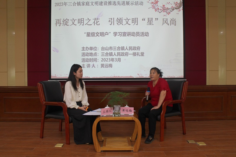 Ⅱ-9)(家庭文明建設)主辦單位:臺山市三合鎮人民政府,活動時間2023年3月22日,活動主題:2023三合鎮家庭文明建設推選先進展示活動——再綻文明之花 引領文明“星”風尚 (13).JPG