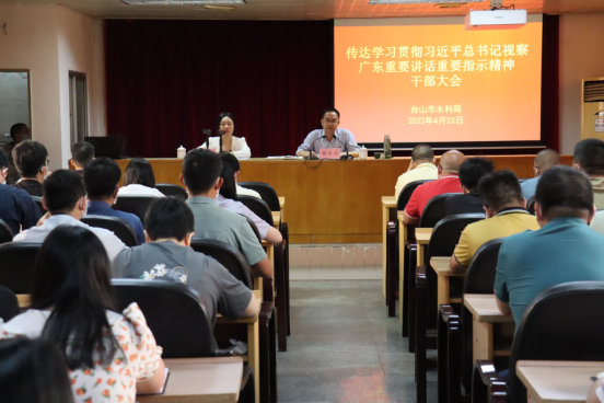 市水利局召開傳達學習貫徹習近平總書記視察廣東重要講話重要指示精神干部大會160.png