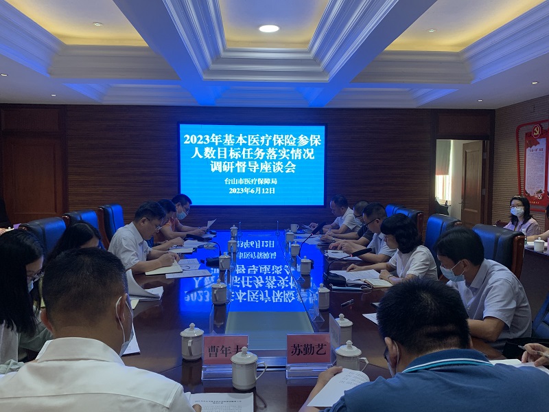 江門市醫療保障局到臺山市醫療保障局開展調研督導.jpg