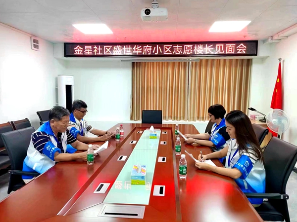 金星社區盛世華府小區志愿樓長見面會1_副本.jpg