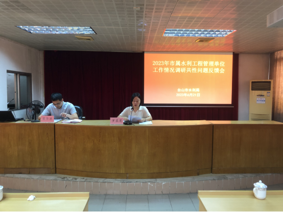 市水利局召開2023年市屬水利工程管理單位工作調研共性問題反饋會362.png