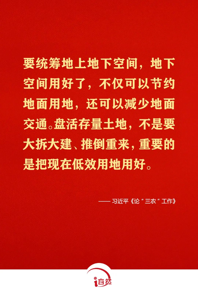 關于節約集約用地，這些金句要牢記①3.jpg