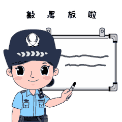 敲黑板.gif 圖片