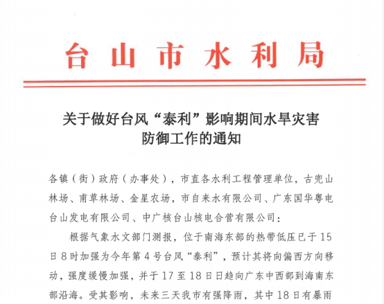 全速行動  全力應戰  市水利局做實做細防臺抗臺準備353.png