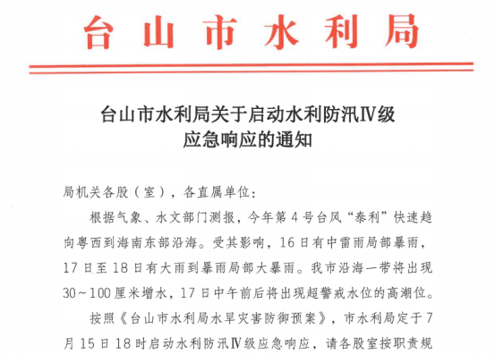 全速行動  全力應戰  市水利局做實做細防臺抗臺準備697.png