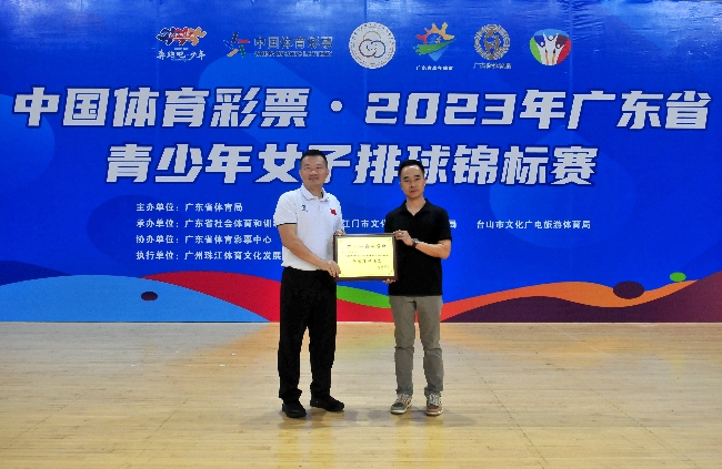 2023年廣東省青少年女子排球錦標賽圓滿落幕 (1)_副本.jpg