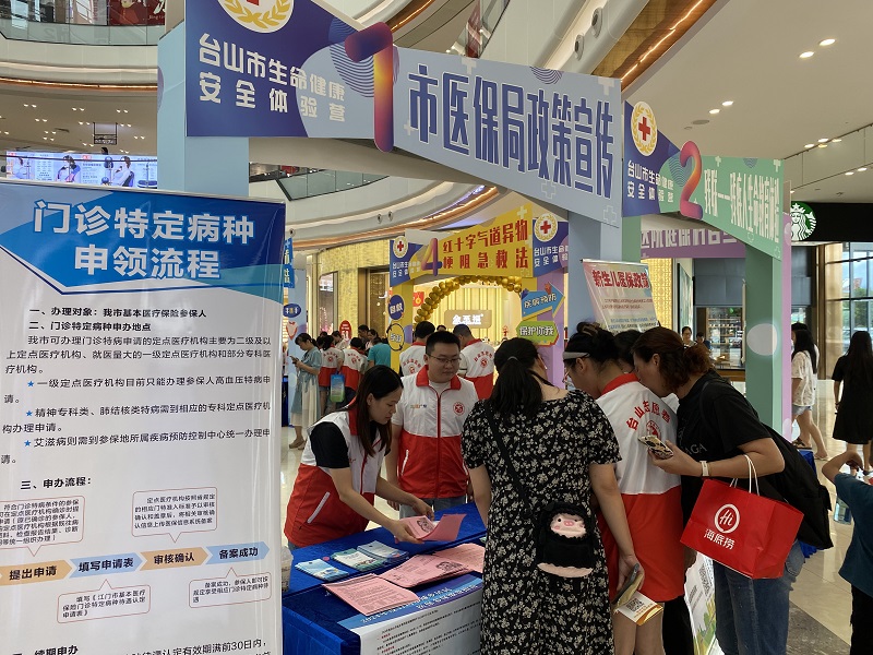 臺山市醫療保障局在昌大昌廣場舉辦集中宣傳活動.jpg