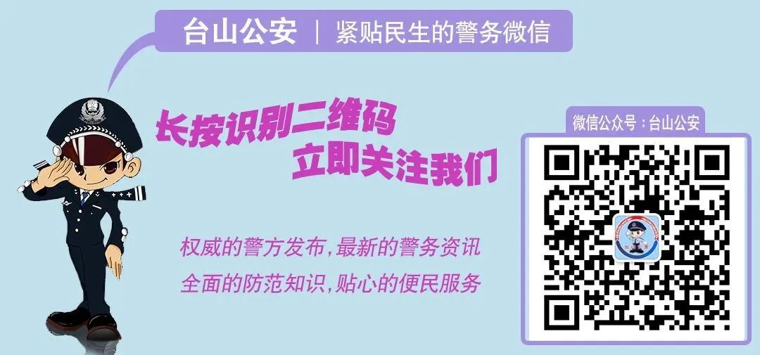 新logo (臺山公安).jpg 圖片