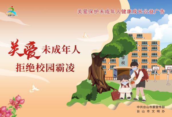 關(guān)愛保護(hù)未成年人健康成長2