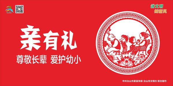 講文明樹新風(fēng)2