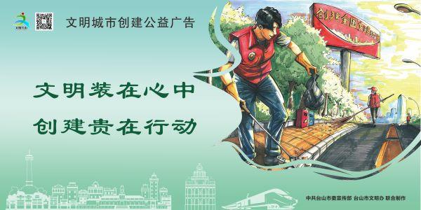 文明城市創(chuàng)建1