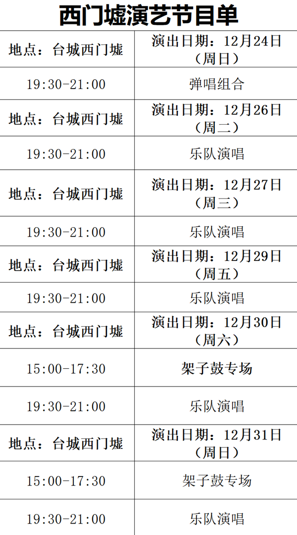 西門墟文藝節目單.png