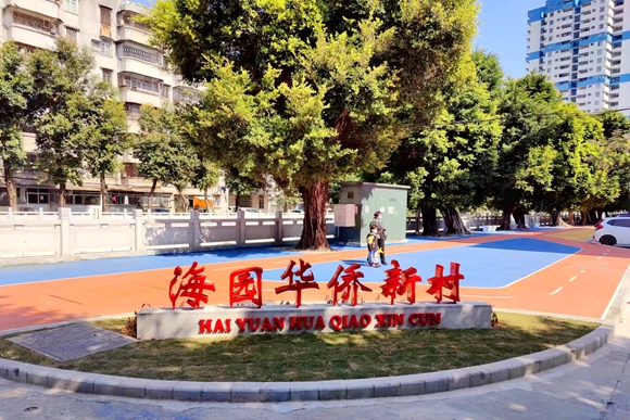 海園華僑新村_副本 (1).jpg