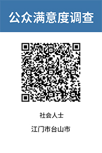 2024-江門市臺山市-社會人士二維碼.jpg