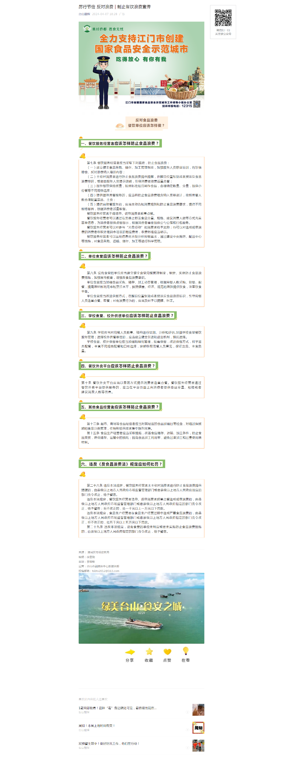 厲行節(jié)儉 反對浪費 _ 制止餐飲浪費宣傳.png