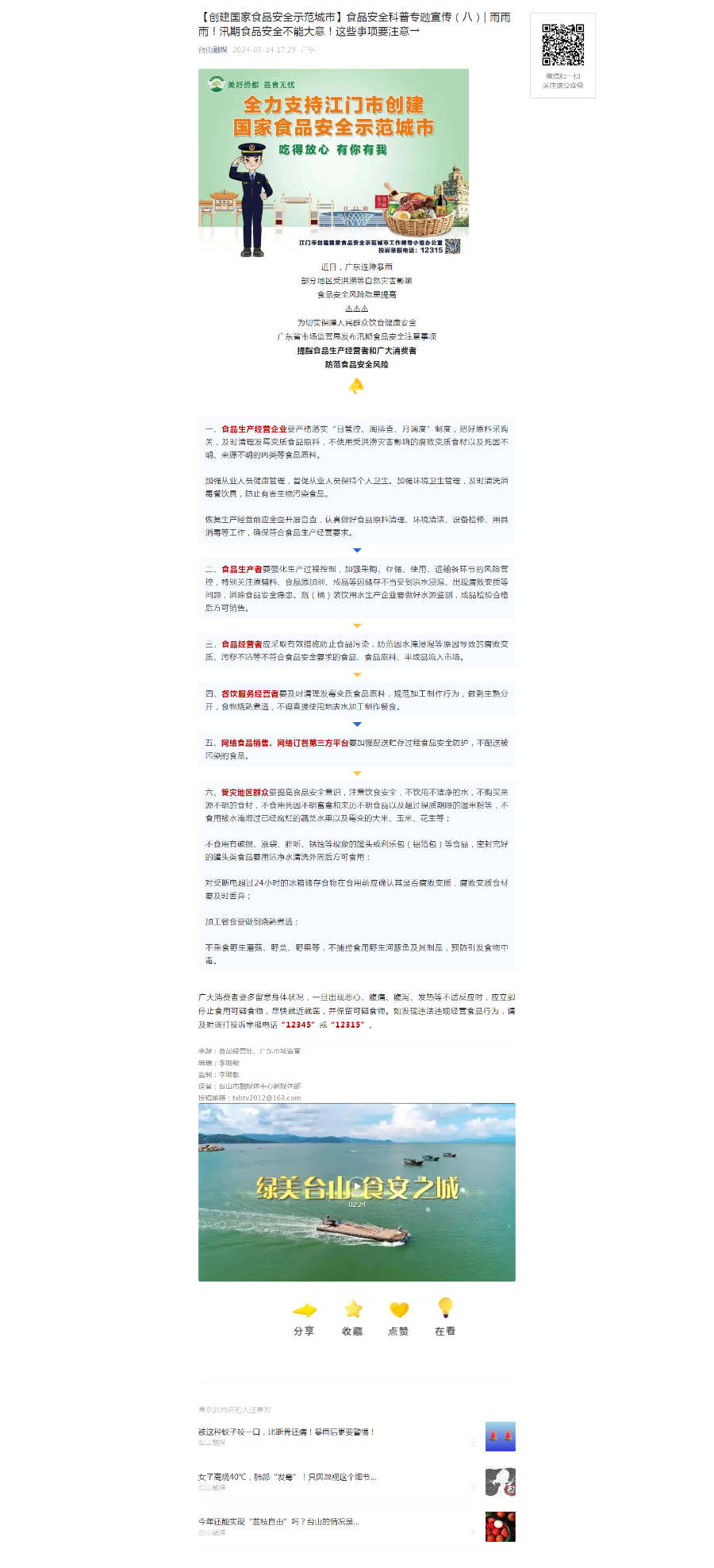 9.【創建國家食品安全示范城市】食品安全科普專題宣傳(八)_ 雨雨雨!汛期食品安全不能大意!這些事項要注.png