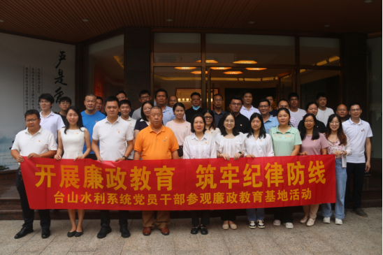 開展廉政教育,筑牢紀(jì)律防線——市水利局參觀市廉政教育基地179.png