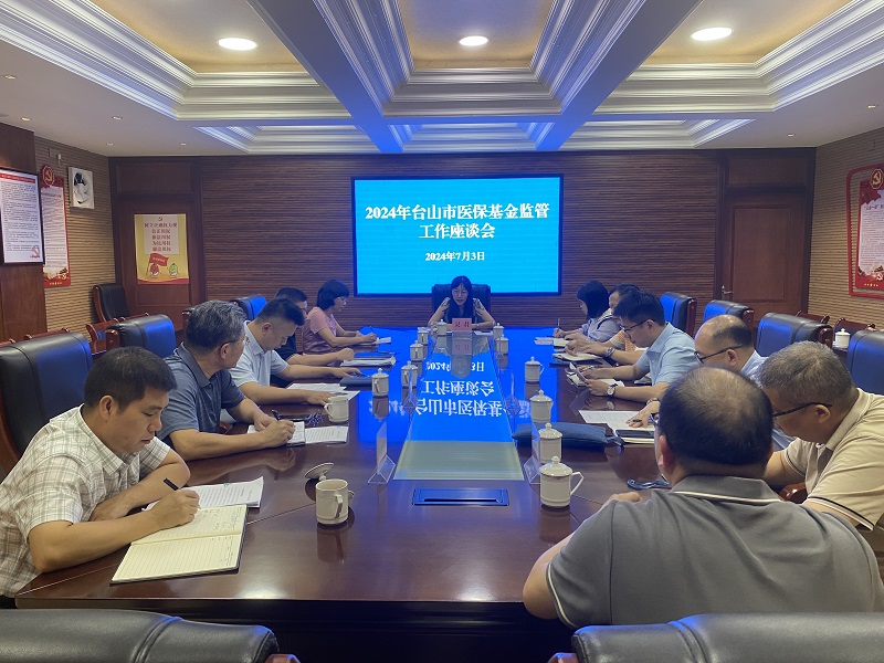 20240703組織召開2024年醫?；鸨O管工作座談會3.jpg