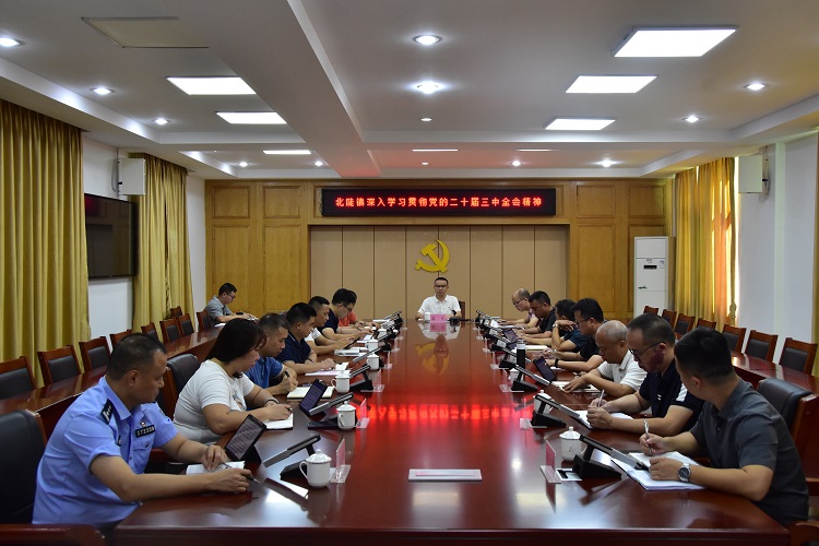 北陡鎮(zhèn)深入學(xué)習(xí)貫徹黨的二十屆三中全會(huì)精神.jpg