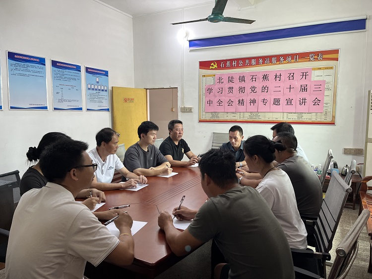 北陡鎮(zhèn)石蕉村召開學(xué)習(xí)貫徹黨的二十屆三中全會(huì)精神專題宣講會(huì)，鎮(zhèn)黨委宣講團(tuán)成員、鎮(zhèn)黨委委員、副鎮(zhèn)長(zhǎng)蘇建歡作宣講報(bào)告。 (1).jpg