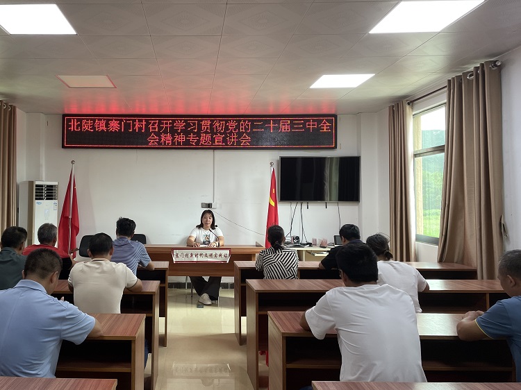 北陡鎮(zhèn)寨門村召開學(xué)習(xí)貫徹黨的二十屆三中全會(huì)精神專題宣講會(huì)，鎮(zhèn)黨委宣講團(tuán)成員、副鎮(zhèn)長(zhǎng)羅夢(mèng)宇作宣講報(bào)告。.jpg
