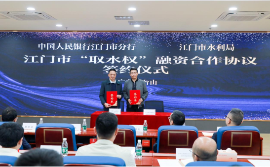 江門市首筆“取水權(quán)”質(zhì)押貸款成功落地臺山648.png