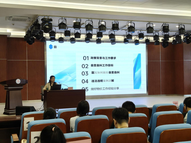 3定點醫藥機構自查自糾培訓.png