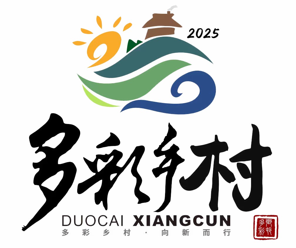 2025年“多彩鄉村 向新而行”系列實踐活動標識.jpg