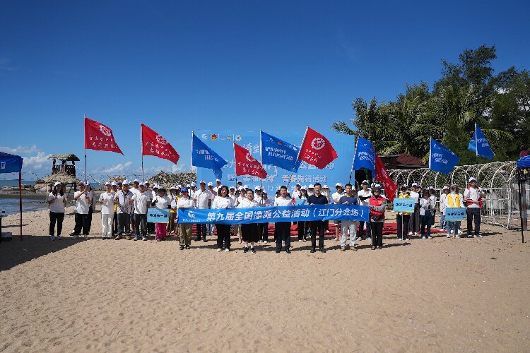 圖為第九屆全國凈灘公益活動（江門分會場）活動大合照1.jpg
