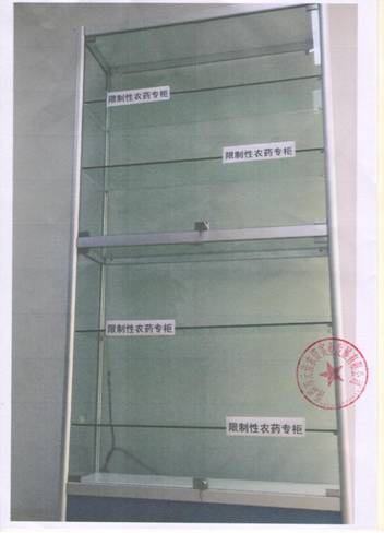 限制性農藥專柜圖1 001